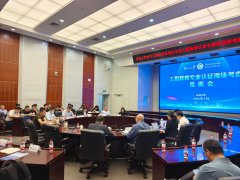 <strong>工程教育认证专家组对消息科学取工程学</strong>